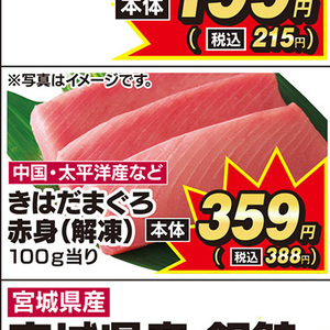 まぐろ赤身