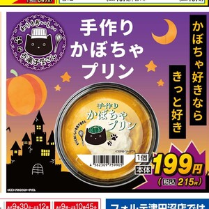 かぼちゃ