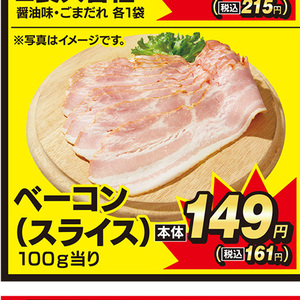 ベーコン