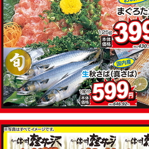 さば