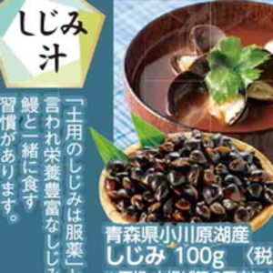 しじみ