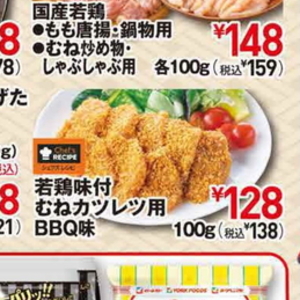 鶏ムネ