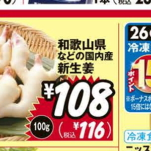 新生姜