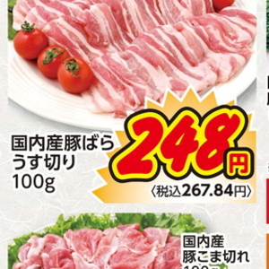 豚バラ薄切り