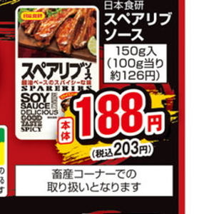 スペアリブ