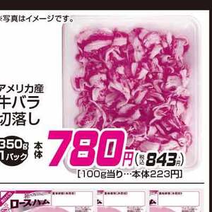 牛コマ・切落し