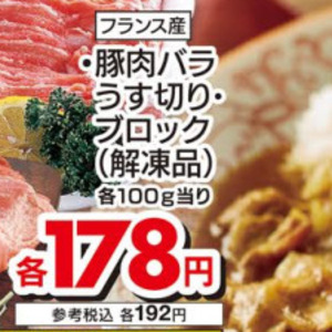 豚バラ薄切り