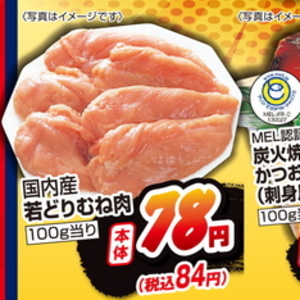 鶏ムネ
