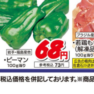 ピーマン