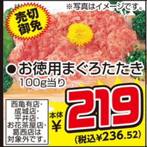 まぐろ（たたき）