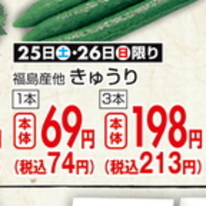 きゅうり
