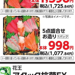その他魚介刺身