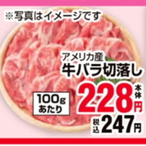 牛コマ・切落し