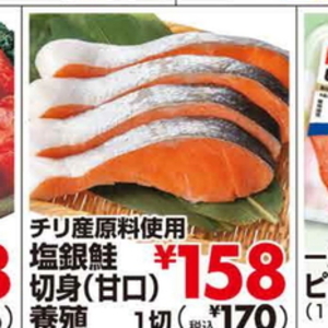 さけ（切り身）