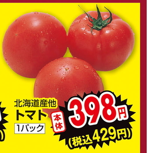 トマト