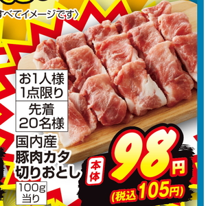 豚コマ・切落し