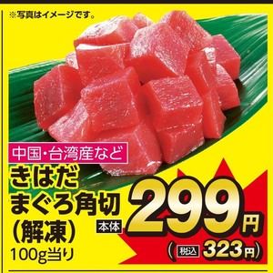 まぐろ（刺身）