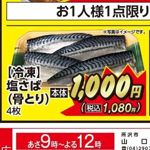 さば