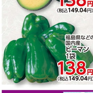ピーマン