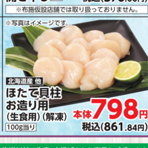 ほたて（刺身）