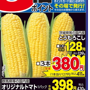 とうもろこし