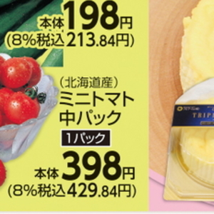 ミニトマト