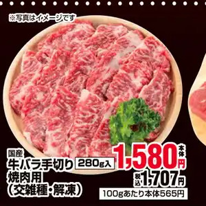 牛焼き肉用