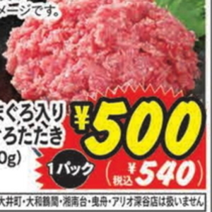 まぐろ（たたき）