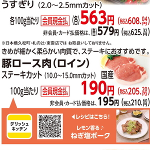 豚ロース厚切り