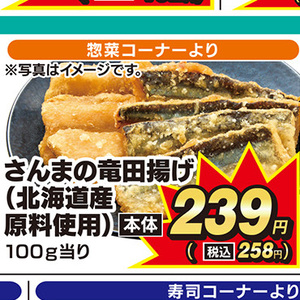 さんま