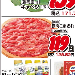 豚コマ・切落し