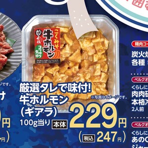 牛モツ