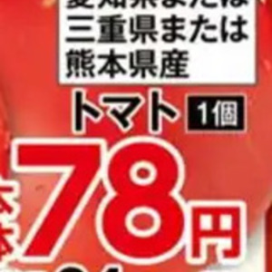 トマト