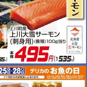 サーモン（刺身）