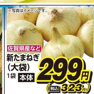 新たまねぎ