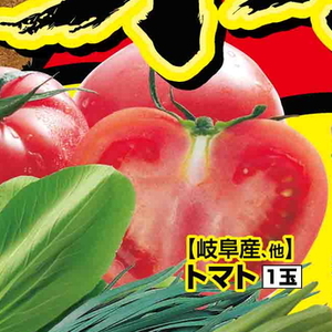 トマト