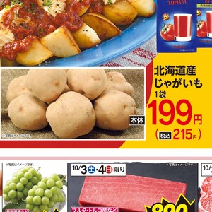 じゃがいも