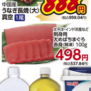 まぐろ赤身