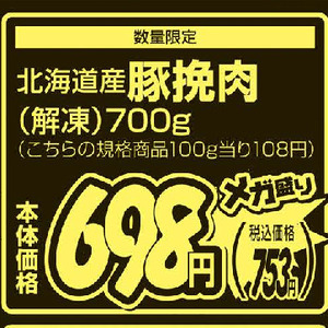 豚ひき肉
