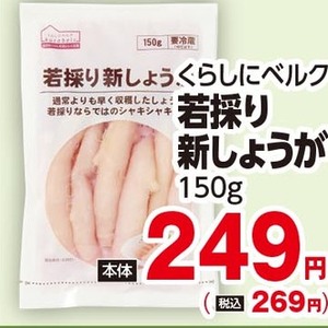 新生姜