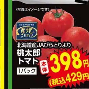 トマト