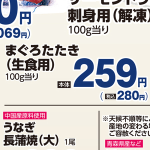 まぐろ（たたき）