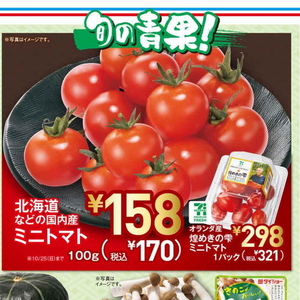 ミニトマト