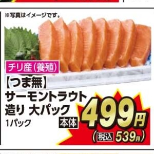 サーモン（刺身）