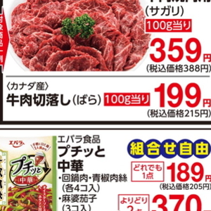 牛コマ・切落し