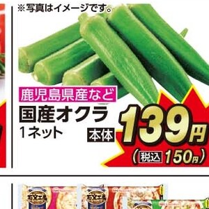 オクラ