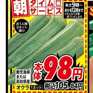 オクラ