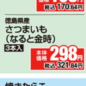 さつまいも