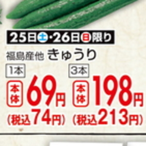 きゅうり