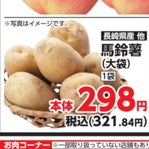 じゃがいも
